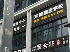 -东街口(地铁站)