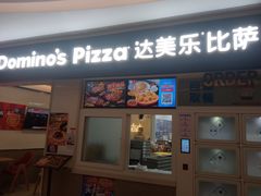 -达美乐比萨(国瑞北路店)