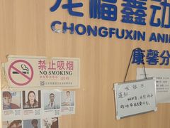 -宠福鑫康馨动物医院·骨科·眼科