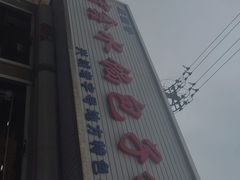 -守鑫水馅包子铺