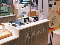 -阮大兴糕团(杭州西湖银泰百货店)