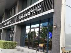 -瑞幸咖啡(天安数码城店)