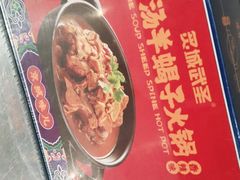 -武圣羊汤(手帕口店)