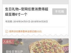 -必胜客(星兰宅急送店)