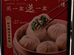 -春风松月楼(七宝万科店)