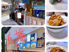 -川人百味(亿合城店)