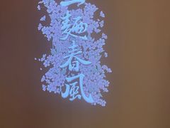 -人间酒暖·Go blanc·烧鸟·深夜食堂(陆家嘴店)
