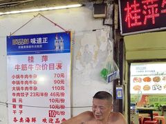 -桂萍特色牛筋牛杂(长堤街总店)