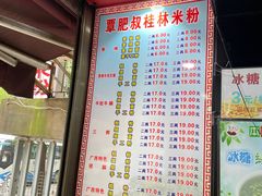 -覃肥叔桂林米粉(粮道街店)