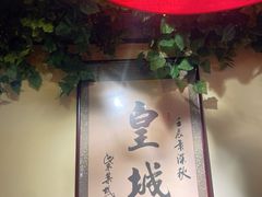 -老宅门(永泰店)