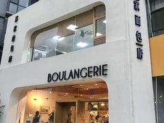 门面-那家面包房(珠江路店)