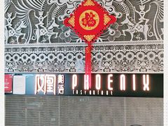 -凤凰湘语·湘粤鲜融(浦东旗舰店)