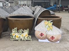 -苏州市吴中区光福窑上花果蜜饯厂