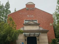 -上海市文化创意产业园区(辽宁路)