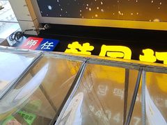 -师任堂韩式食品(总店)