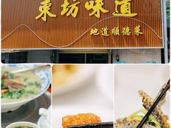 -东坊味道私房菜·地道顺德菜(大良店)