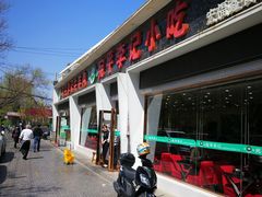 -宛平李记小吃(东关街店)