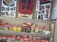 -戴记糖坊(西马路店)
