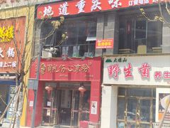 -姚记.周礼伤心凉粉(时代广场店)
