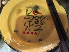 -马路牙子地桌烤肉(工体店)