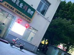 -扬大康源乳业鲜奶吧(大学北路店)