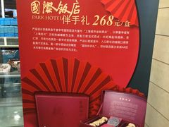 -国际饭店·帆声西饼屋(黄河路店)