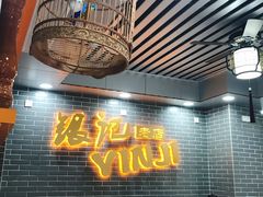 大堂-银记肠粉(文昌北路店)