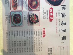-陈麻婆豆腐(春熙店)