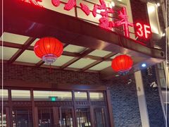门面-八宝牛潮汕鲜牛肉火锅(净月店)