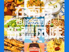 -阿拉丁新疆风味餐厅·清真(罗廊巷店)