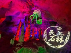 -天河潭旅游度假区