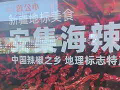-俭寨大盘鸡·手抓肉·烧烤新疆菜(乌苏路店)