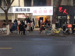 -傅强排骨(成都总店)
