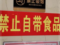 -良永小菜(平凉路店)