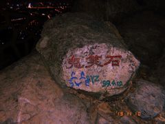-鬼笑石后山停车场