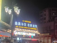 -谢老五跷脚牛肉·非遗传承店