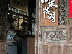 -中山詹园