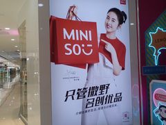 -名创优品(万达广场河东店)