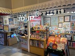 -3D·JP拼图(合生汇店)