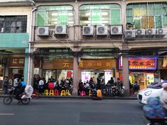 -沙湾姜埋奶(兴新包店)