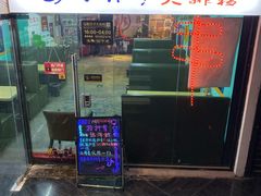门面-马路牙子地桌烤肉(工体店)