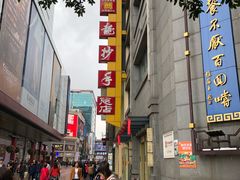 -龙抄手(春熙路总店)