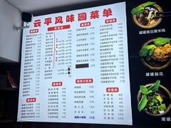 -云平风味园(护国路店)
