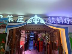 -313羊庄·荣耀·内蒙烧麦(亚运村店)