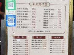 -文记煲仔饭