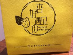 -杏好遇见你(总店)