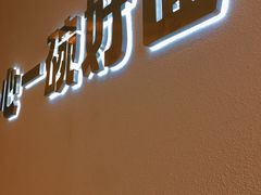 门面-佬干溜豌杂面·非物质文化遗产(长嘉汇店)