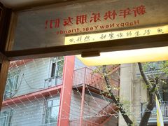 -甘婆婆醪糟汤圆