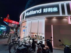 -好利来(望京中福店)