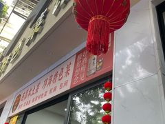 -邛海风味特色菜馆